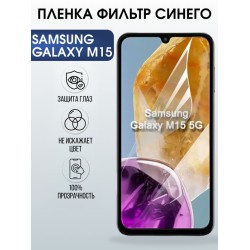 Защитная гидрогелевая пленка для SAMSUNG GALAXY M15, полиуретановая плёнка фильтр синего на мобильный телефон .