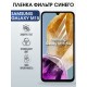 Защитная гидрогелевая пленка для SAMSUNG GALAXY M15, полиуретановая плёнка фильтр синего на мобильный телефон .
