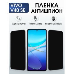 Защитная гидрогелевая пленка для VIVO V40SE, полиуретановая плёнка антишпион на мобильный телефон .