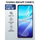 Защитная гидрогелевая пленка для VIVO V40SE, полиуретановая плёнка фильтр синего на мобильный телефон .