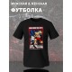 Футболка