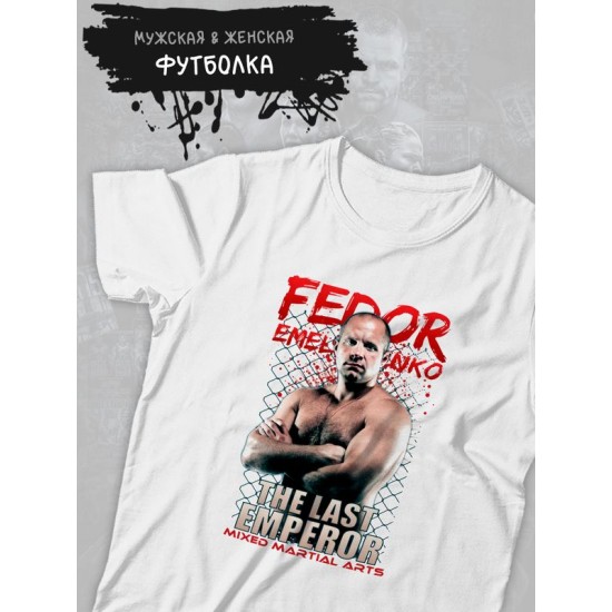 Футболка Федор Емельяненко mma the last emperor с принтом надписью Fedor Emelianenko mixed martial arts борьба, белая женская мужская, прикольная андеграунд одежда кэжуал sportswear спортивный стиль.