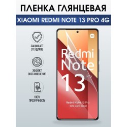 Защитная гидрогелевая пленка для XIAOMI REDMI NOTE 13 PRO 4G, полиуретановая плёнка глянцевая на мобильный телефон .