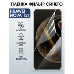 Защитная гидрогелевая пленка для Huawei NOVA 12 I, полиуретановая плёнка фильтр синего на мобильный телефон .