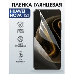 Защитная гидрогелевая пленка для Huawei NOVA 12 I, полиуретановая плёнка глянцевая на мобильный телефон .