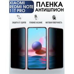 Защитная гидрогелевая пленка для Xiaomi Redmi note 11t pro, полиуретановая плёнка антишпион на мобильный телефон Сяоми Редми ноте 11т про. Защитный экран для смартфона.