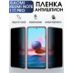Защитная гидрогелевая пленка для Xiaomi Redmi note 11t pro, полиуретановая плёнка антишпион на мобильный телефон Сяоми Редми ноте 11т про. Защитный экран для смартфона.