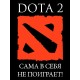 Футболка дота 2 приколы Dota 2 сама в себя не поиграет с принтом и надписью мем для геймера отаку game player meme, черная женская мужская стрит стайл прикольная одежда кэжуал, андеграунд стритстайл.