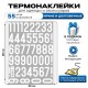 Термонаклейка на одежду цифры и числа y2k