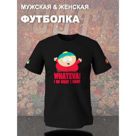 Футболка south park южный парк картман мем whateva
