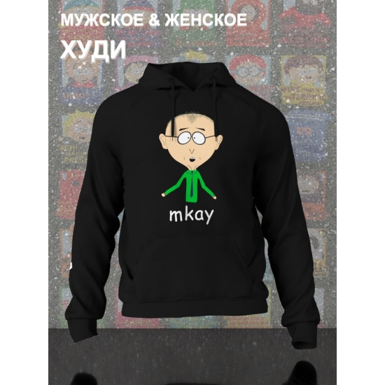 Худи южный парк понятненько мем south park mkay y2k