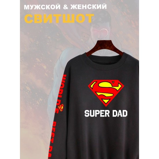 Свитшот супермен superman супер папа super dad y2k