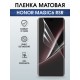 Защитная гидрогелевая пленка для HONOR MAGIC 6 RSR, полиуретановая плёнка матовая на мобильный телефон Хонор магик 6 рср.