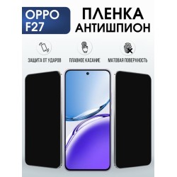 Защитная гидрогелевая пленка для OPPO F27, полиуретановая плёнка антишпион на мобильный телефон ОРРО ф27.