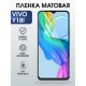 Защитная гидрогелевая пленка для VIVO Y18I, полиуретановая плёнка матовая на мобильный телефон Виво у18и.
