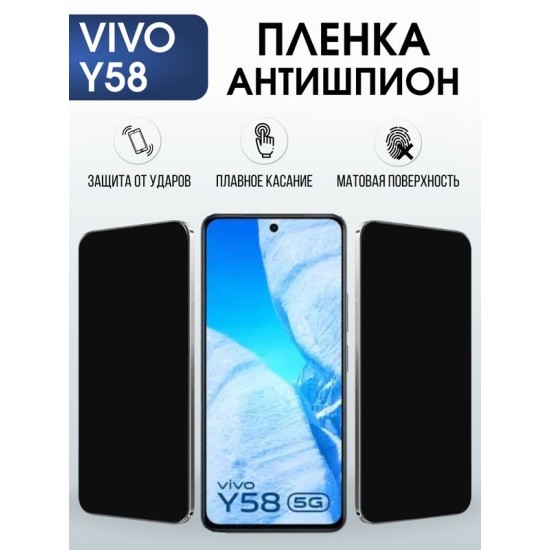 Защитная гидрогелевая пленка для VIVO Y58, полиуретановая плёнка антишпион на мобильный телефон Виво у58.