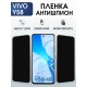 Защитная гидрогелевая пленка для VIVO Y58, полиуретановая плёнка антишпион на мобильный телефон Виво у58.