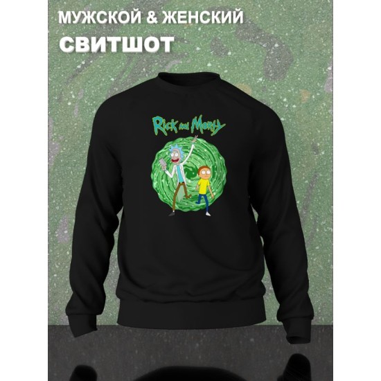 Свитшот рик и морти путешествие из rick and morty y2k