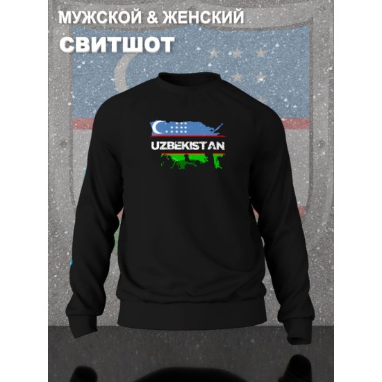 Свитшот Узбекистан и флаг Uzbekistan с принтом