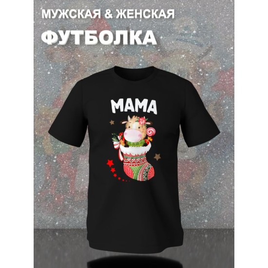 Футболка для мамы с коровой и коровкой mother новогодняя