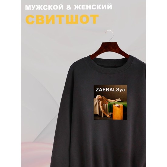Свитшот с принтом Смерть Марата оверсайз черный. Свитшот унисекс с картиной Луи Давида в стиле кэжуал.