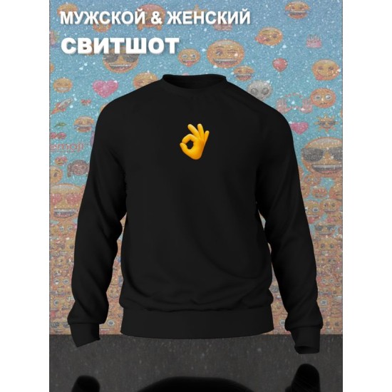 Парный свитшот для влюбленных на День святого Валентина черный мужской. Свитшот с принтом "Эмодзи ок" для пар и молодоженов на 14 февраля кэжуал.