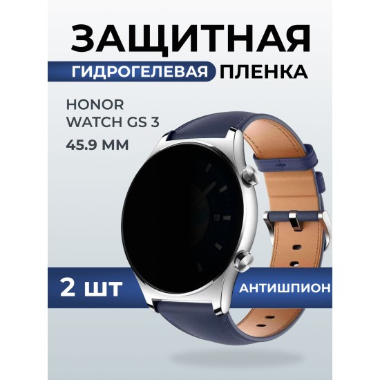 Гидрогелевая пленка на часы Honor Watch GS 3 (45.9 мм) антишпион. Защитная бронепленка на Хонор Вотч ГС 3.
