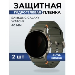 Гидрогелевая пленка на часы Samsung Galaxy watch 7 (40 мм) антишпион. Защитная бронепленка на СамсунГелакси вотч 7.