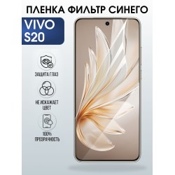 Защитная пленка на телефон Vivo S20 anti blue ray. Полиуретановая бронепленка на экран смартфона Виво с 20.