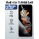 Защитная пленка на телефон Samsung W25 flip глянцевая. Полиуретановая бронепленка на экран смартфона Самсунг W25 flip.