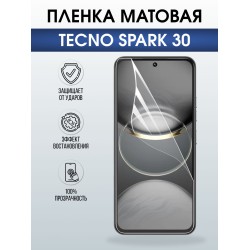 Защитная пленка на телефон Tecno Spark 30 матовая. Полиуретановая бронепленка на экран смартфона Техно Спарк 30.