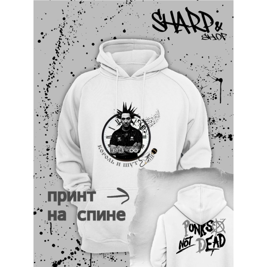 Худи с принтом Король и Шут. Худи унисекс с рок музыкантом Горшок КиШ в стиле street style.