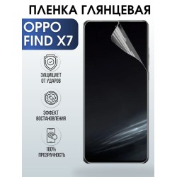 Защитная гидрогелевая пленка для смартфона Орро Find x7. Глянцевая полиуретановая плёнка на мобильный телефон Оппо Финд х7, для защиты экрана.