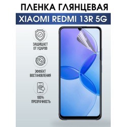 Защитная гидрогелевая пленка для смартфона Xiaomi Redmi 13r 5g. Глянцевая полиуретановая плёнка на мобильный телефон Ксиоми Редми 13р 5г, для защиты экрана.