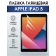 Гидрогелевая пленка для планшета Apple iPad 8 глянцевая гелевая. Ударопрочная бронепленка защитная для дисплея на планшет Эпл айпад 8 для защиты экрана гаджета. Аксессуары для планшета.