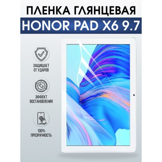 Гидрогелевая пленка для планшета Honor Pad x6 9.7 глянцевая гелевая. Ударопрочная защитная пленка для дисплея на планшет Хонор Пад х6 9.7, для защиты экрана. Бронепленка на экран.