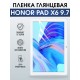 Гидрогелевая пленка для планшета Honor Pad x6 9.7 глянцевая гелевая. Ударопрочная защитная пленка для дисплея на планшет Хонор Пад х6 9.7, для защиты экрана. Бронепленка на экран.