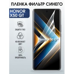 Защитная гидрогелевая пленка для HONOR X50 GT, полиуретановая плёнка фильтр синего на мобильный телефон.