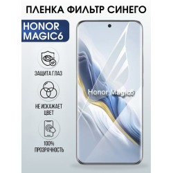 Защитная гидрогелевая пленка для HONOR MAGIC6, полиуретановая плёнка фильтр синего на мобильный телефон.