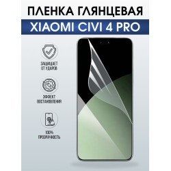 Защитная гидрогелевая пленка для XIAOMI CIVI 4 PRO, полиуретановая плёнка глянцевая на мобильный телефон .
