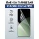 Защитная гидрогелевая пленка для XIAOMI CIVI 4 PRO, полиуретановая плёнка глянцевая на мобильный телефон .