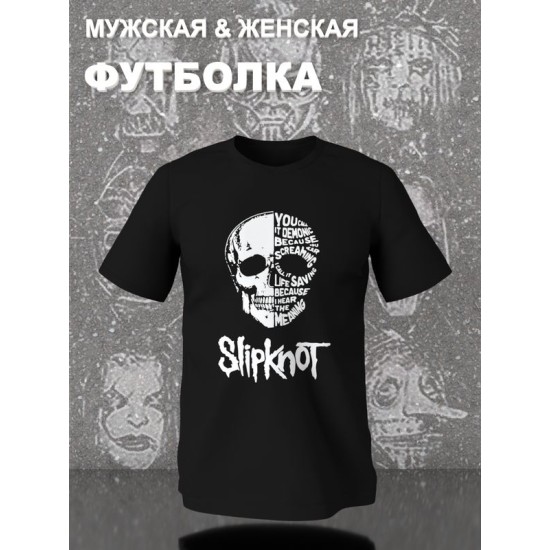 Футболка slipknot с черепом слипкнот hard rock с принтом группы и надписью рок металл music с музыкальной тематикой, черная женская мужская стрит стайл прикольная андеграунд одежда кэжуал underground.