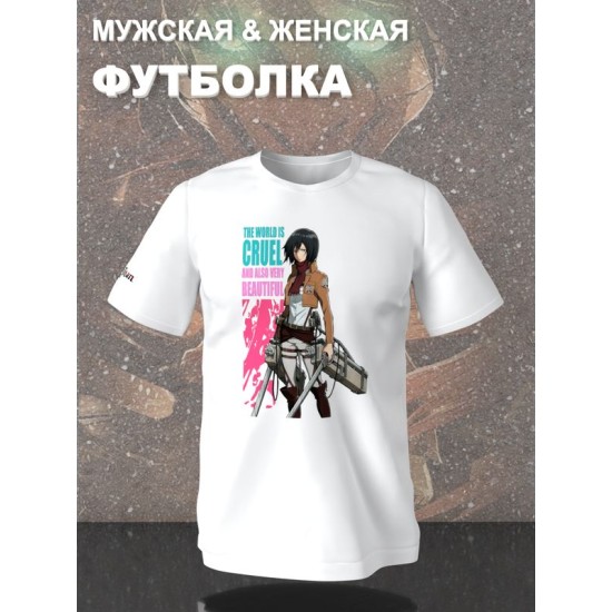 Футболка микаса аккерман и атака титанов с принтом аниме Attack on titan shingeki no kyojin mikasa ackerman anime world is cruel and also very beautiful, белая женская мужская андеграунд одежда y2k.