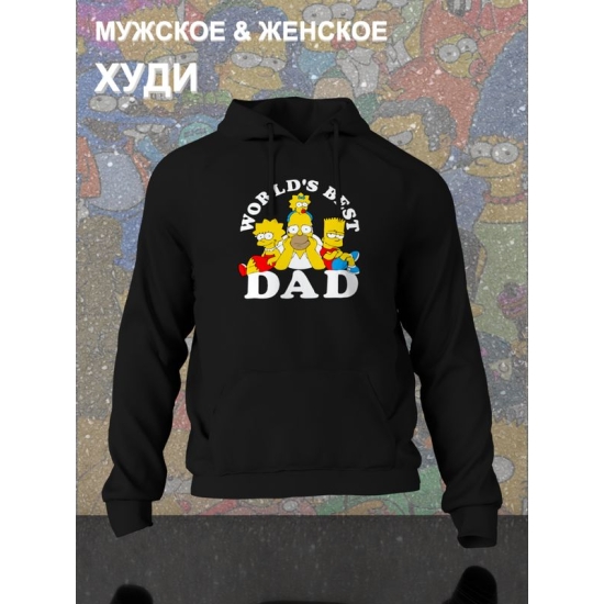 Худи Гомер Симпсон Simpsons best dad y2k для папы