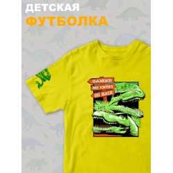 Футболка юрский парк с динозаврами детская