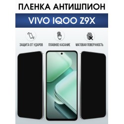 Защитная гидрогелевая пленка для VIVO IQOO Z9X, полиуретановая плёнка антишпион на мобильный телефон Виво з9х.