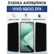 Защитная гидрогелевая пленка для VIVO IQOO Z9X, полиуретановая плёнка антишпион на мобильный телефон Виво з9х.