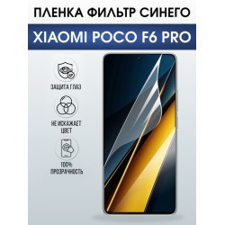 Защитная гидрогелевая пленка для XIAOMI POCO F6 PRO, полиуретановая плёнка фильтр синего на мобильный телефон Ксяоми росо ф6 про.