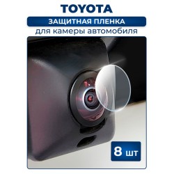 Защитная плёнка для камеры автомобиля TOYOTA