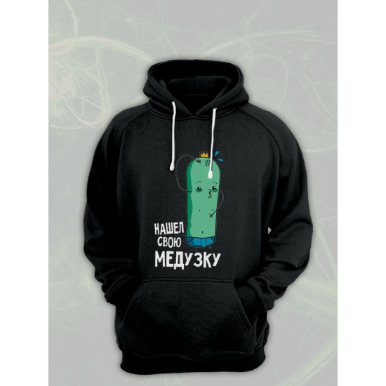 Худи парное для двоих влюбленных на свадьбу "Нашёл свою медузку" черное мужское. Худи с принтом для пар и для молодоженов.